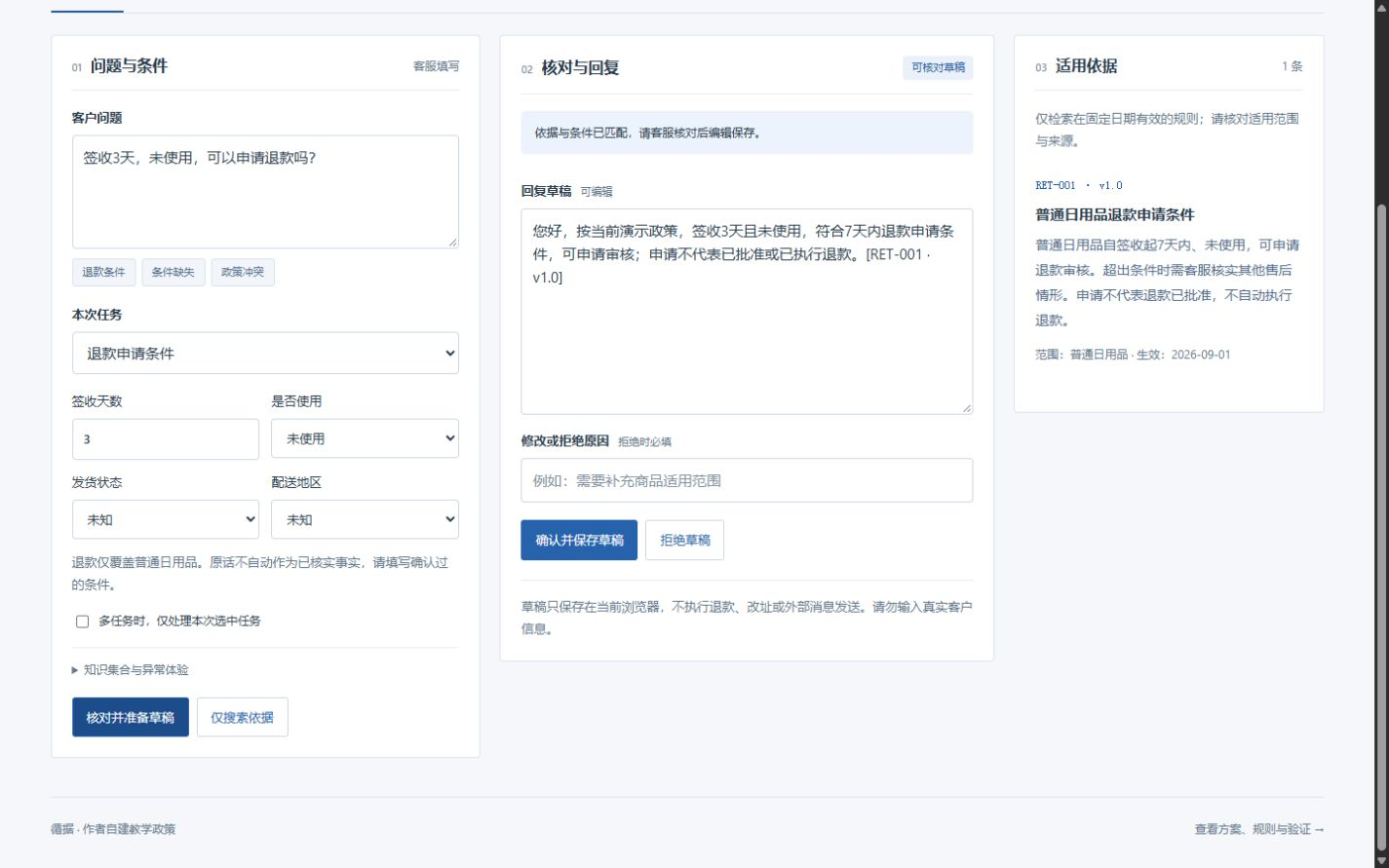 循据客服工作台，问题、规则依据和回复草稿同屏展示